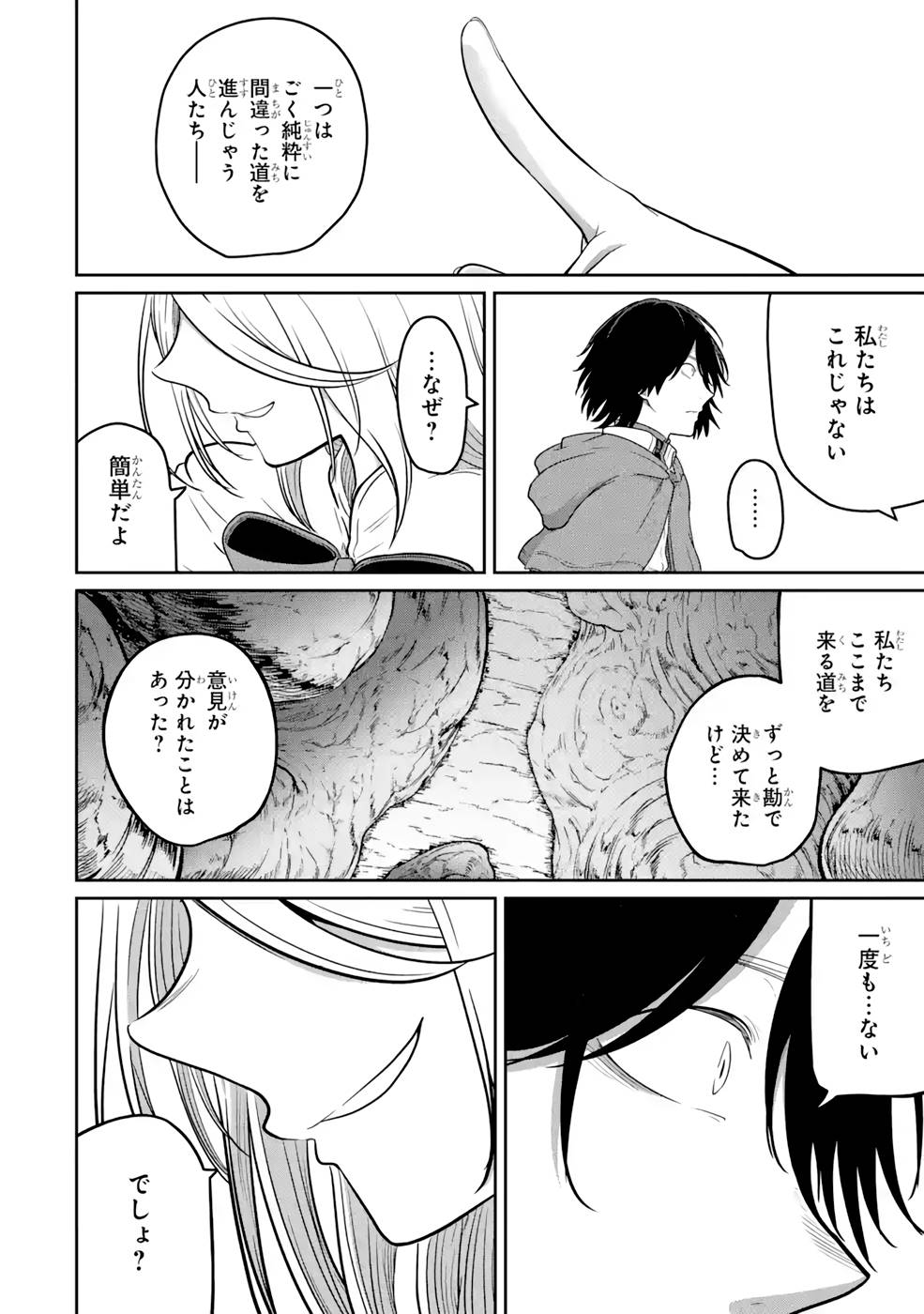 Saikou Nando Meikyuu de Party ni Okizari ni Sareta S-Rank Kenshi, Hontou ni Mayoi Makutte Dare mo Shiranai Saishinbu e Chapter 8 12ページ