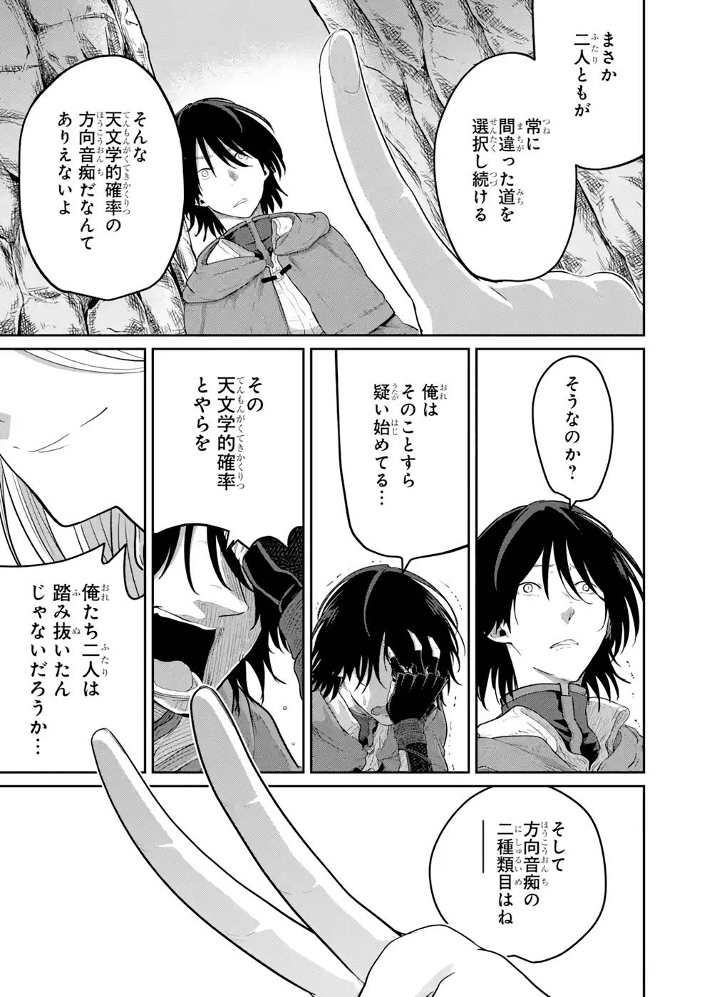 Saikou Nando Meikyuu de Party ni Okizari ni Sareta S-Rank Kenshi, Hontou ni Mayoi Makutte Dare mo Shiranai Saishinbu e Chapter 8 13ページ