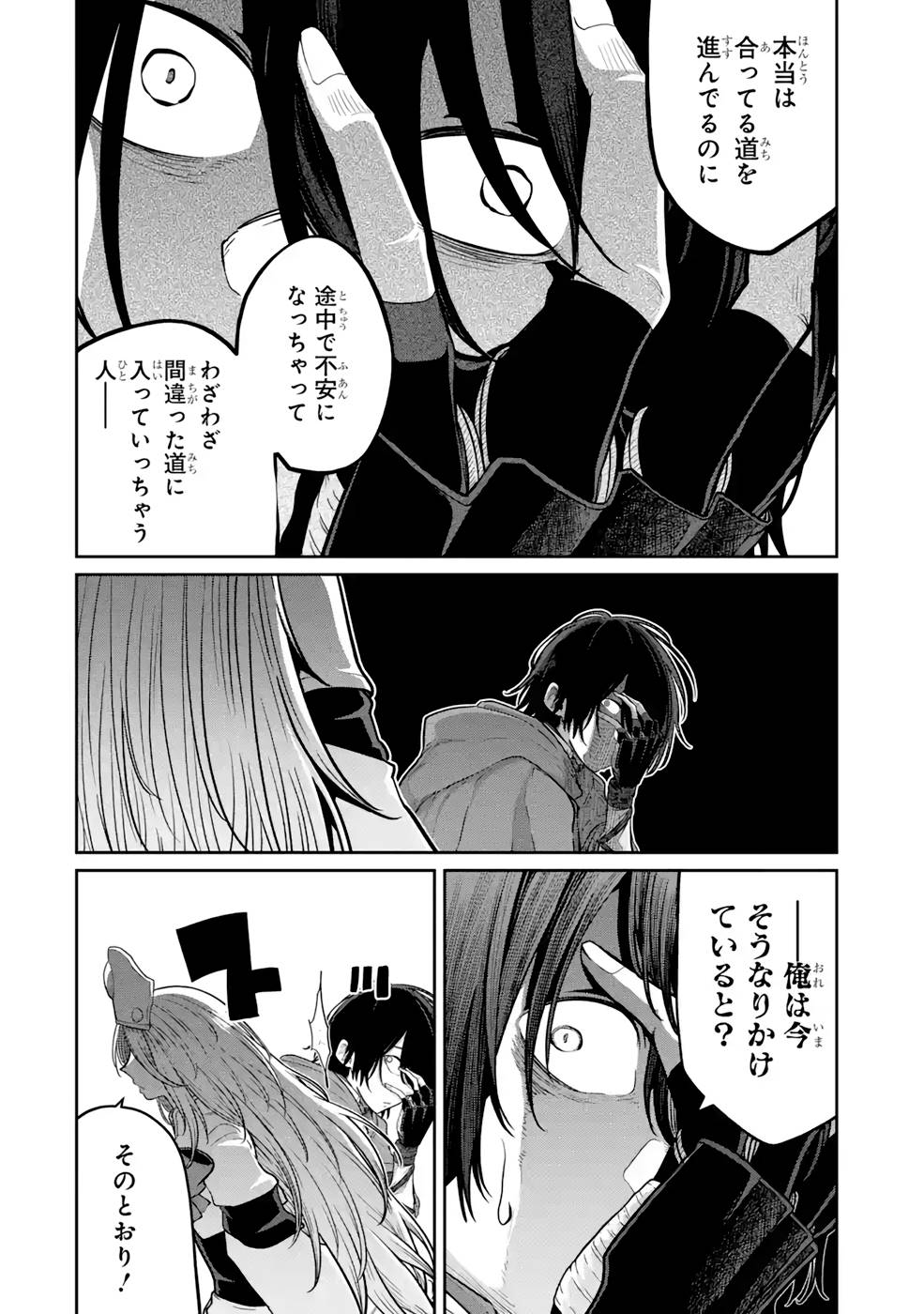 Saikou Nando Meikyuu de Party ni Okizari ni Sareta S-Rank Kenshi, Hontou ni Mayoi Makutte Dare mo Shiranai Saishinbu e Chapter 8 14ページ