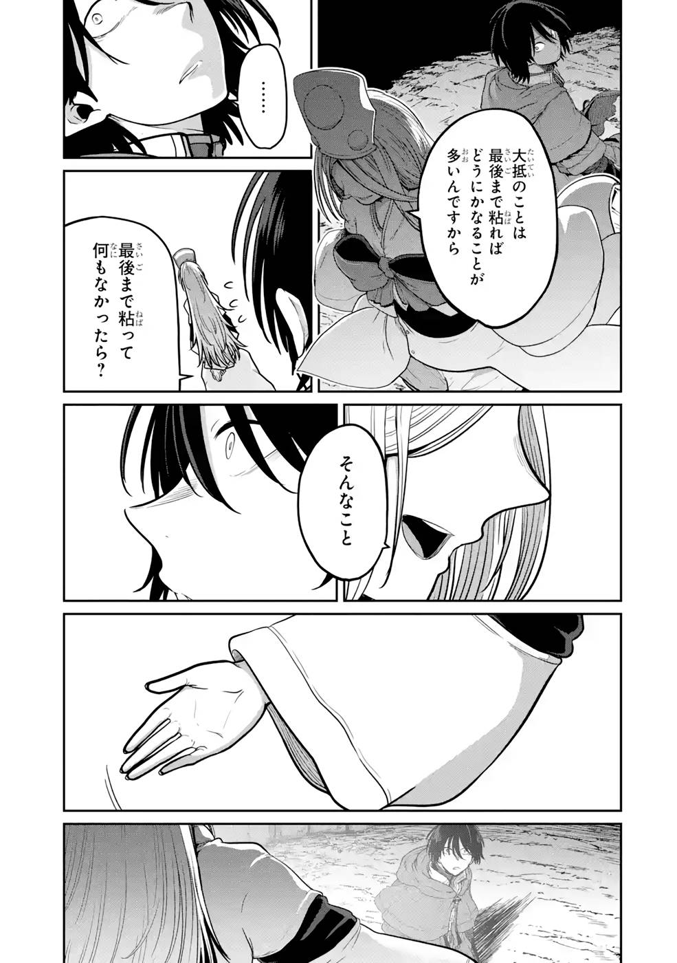Saikou Nando Meikyuu de Party ni Okizari ni Sareta S-Rank Kenshi, Hontou ni Mayoi Makutte Dare mo Shiranai Saishinbu e Chapter 8 15ページ
