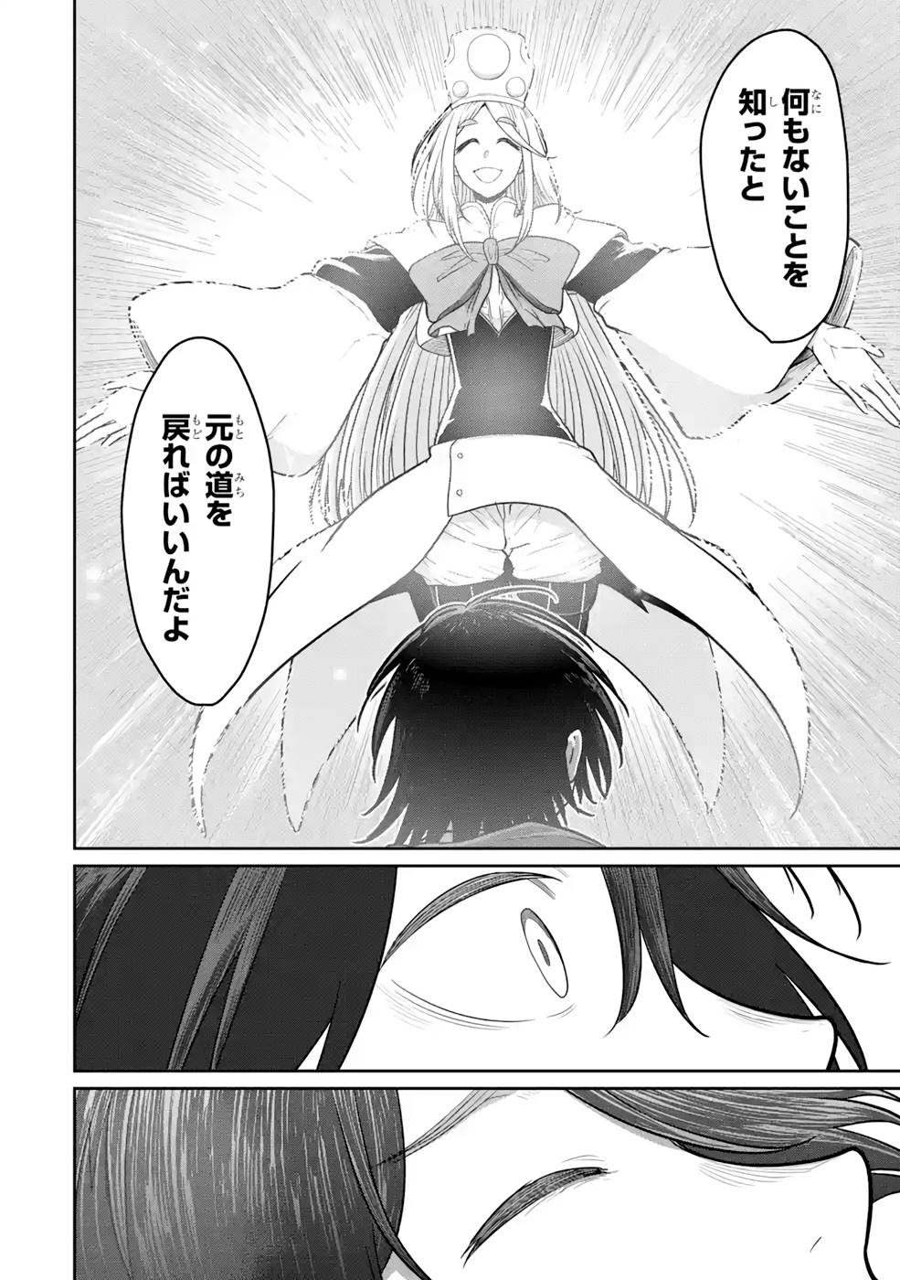 Saikou Nando Meikyuu de Party ni Okizari ni Sareta S-Rank Kenshi, Hontou ni Mayoi Makutte Dare mo Shiranai Saishinbu e Chapter 8 16ページ