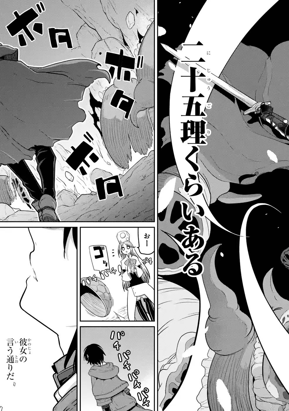 Saikou Nando Meikyuu de Party ni Okizari ni Sareta S-Rank Kenshi, Hontou ni Mayoi Makutte Dare mo Shiranai Saishinbu e Chapter 8 19ページ