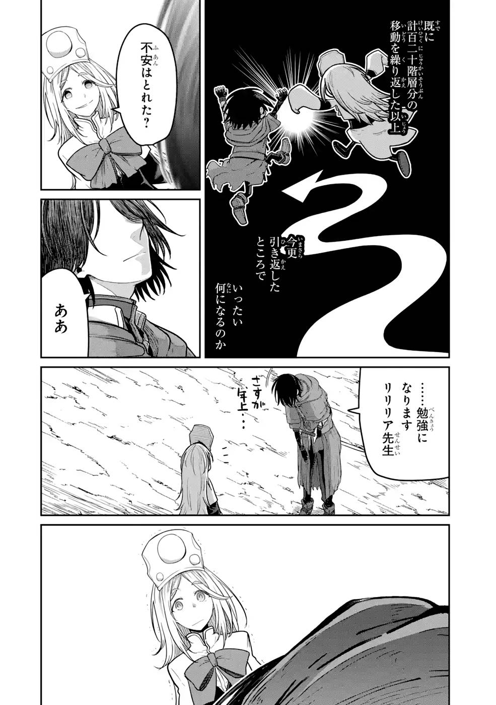 Saikou Nando Meikyuu de Party ni Okizari ni Sareta S-Rank Kenshi, Hontou ni Mayoi Makutte Dare mo Shiranai Saishinbu e Chapter 8 20ページ