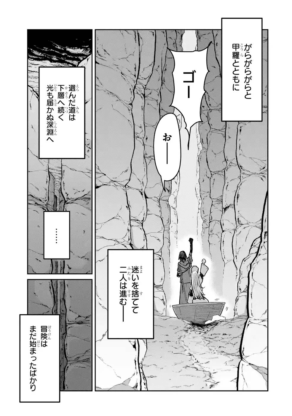 Saikou Nando Meikyuu de Party ni Okizari ni Sareta S-Rank Kenshi, Hontou ni Mayoi Makutte Dare mo Shiranai Saishinbu e Chapter 8 23ページ