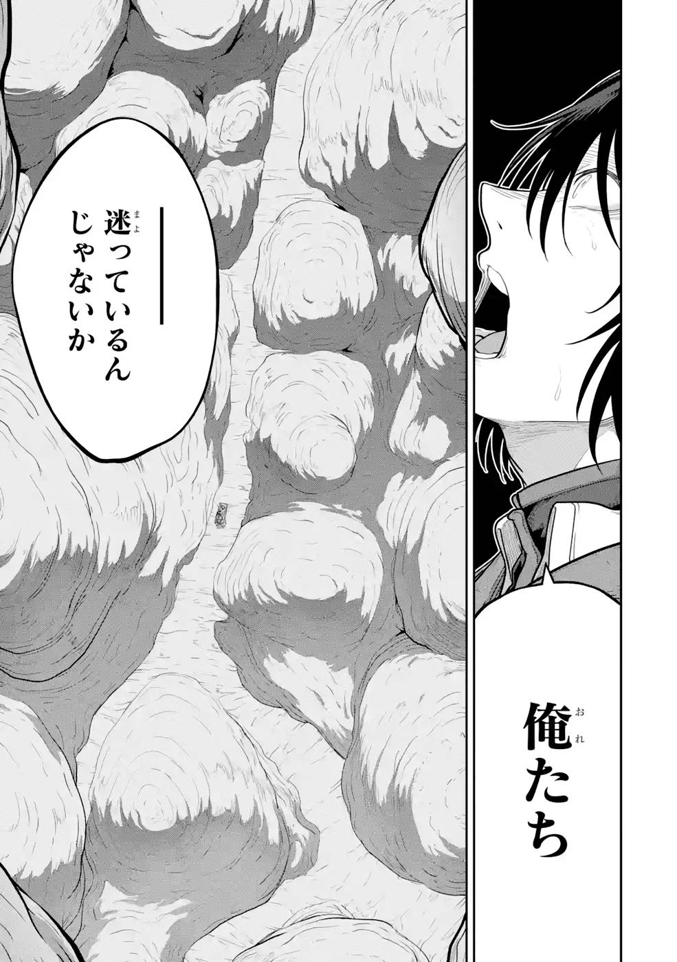 Saikou Nando Meikyuu de Party ni Okizari ni Sareta S-Rank Kenshi, Hontou ni Mayoi Makutte Dare mo Shiranai Saishinbu e Chapter 8 7ページ