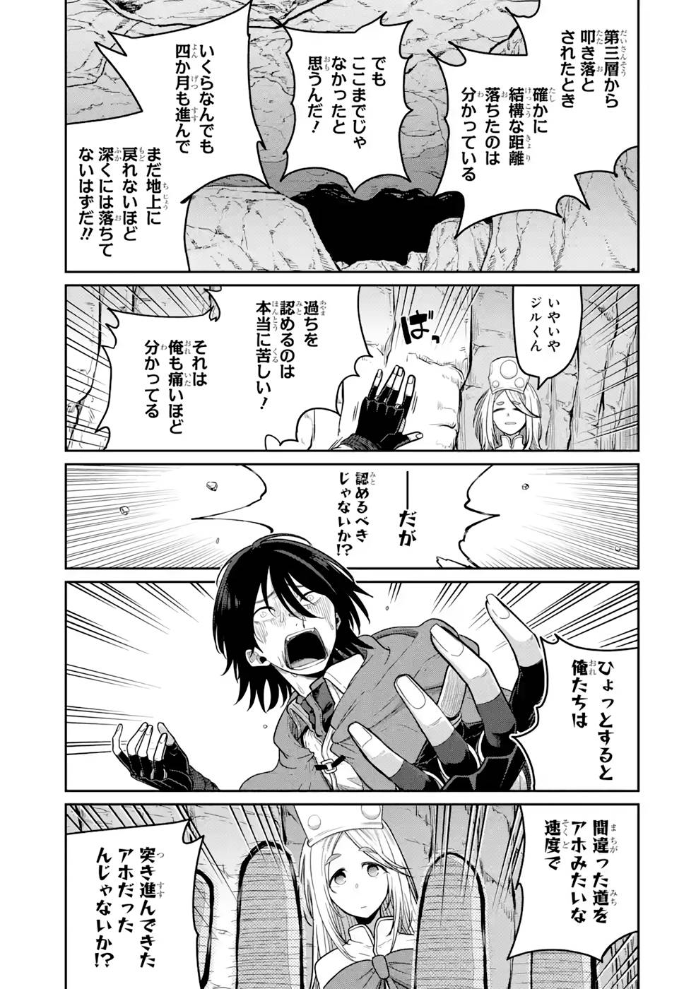 Saikou Nando Meikyuu de Party ni Okizari ni Sareta S-Rank Kenshi, Hontou ni Mayoi Makutte Dare mo Shiranai Saishinbu e Chapter 8 9ページ