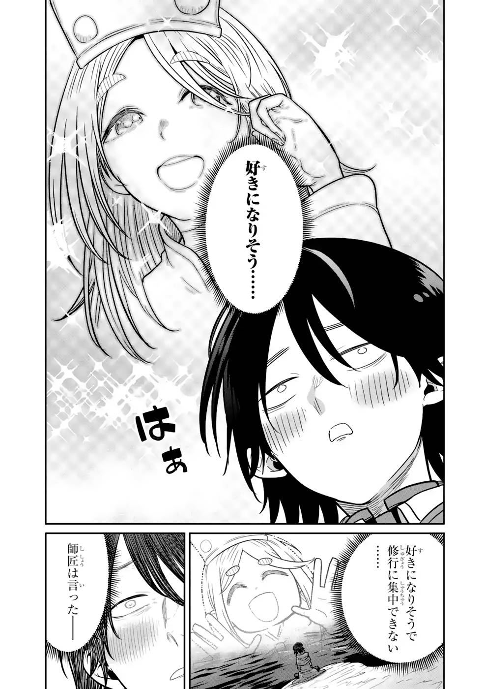 Saikou Nando Meikyuu de Party ni Okizari ni Sareta S-Rank Kenshi, Hontou ni Mayoi Makutte Dare mo Shiranai Saishinbu e Chapter 9 11ページ