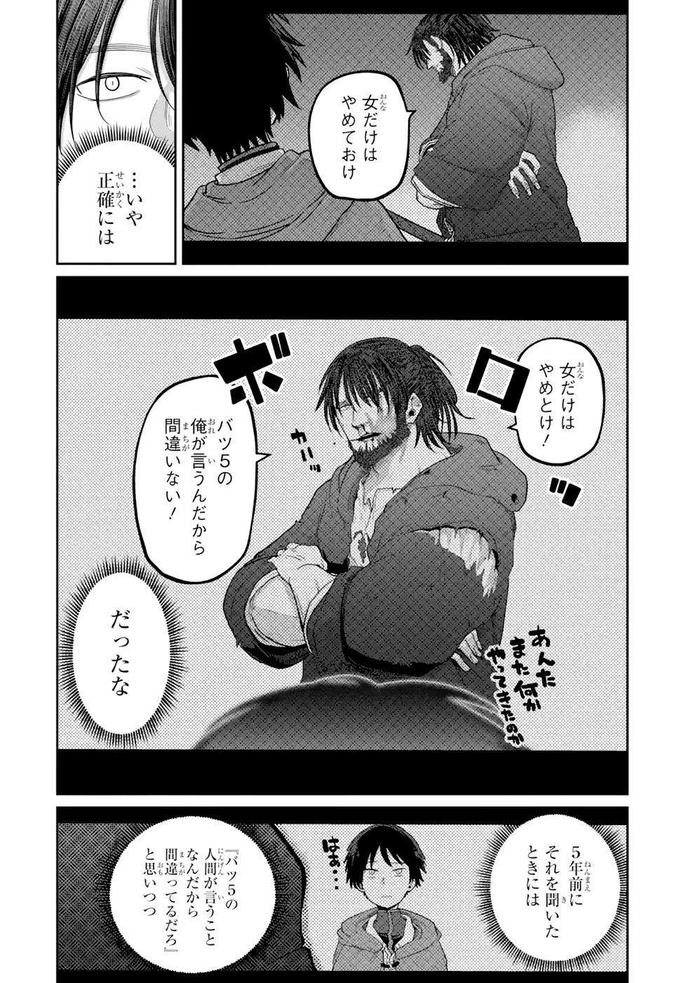 Saikou Nando Meikyuu de Party ni Okizari ni Sareta S-Rank Kenshi, Hontou ni Mayoi Makutte Dare mo Shiranai Saishinbu e Chapter 9 12ページ
