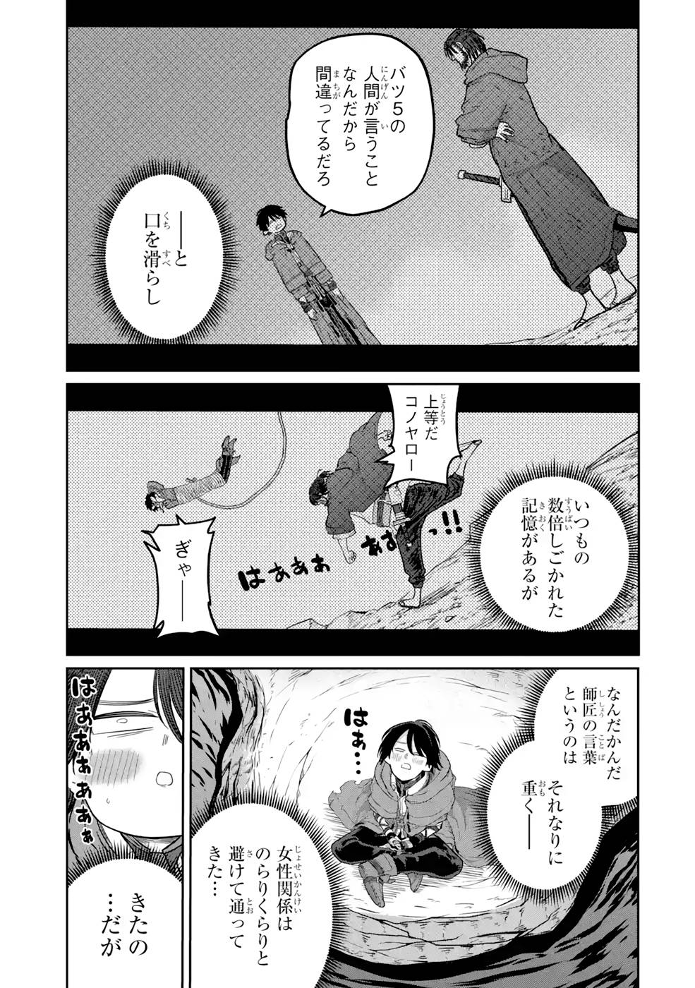 Saikou Nando Meikyuu de Party ni Okizari ni Sareta S-Rank Kenshi, Hontou ni Mayoi Makutte Dare mo Shiranai Saishinbu e Chapter 9 13ページ