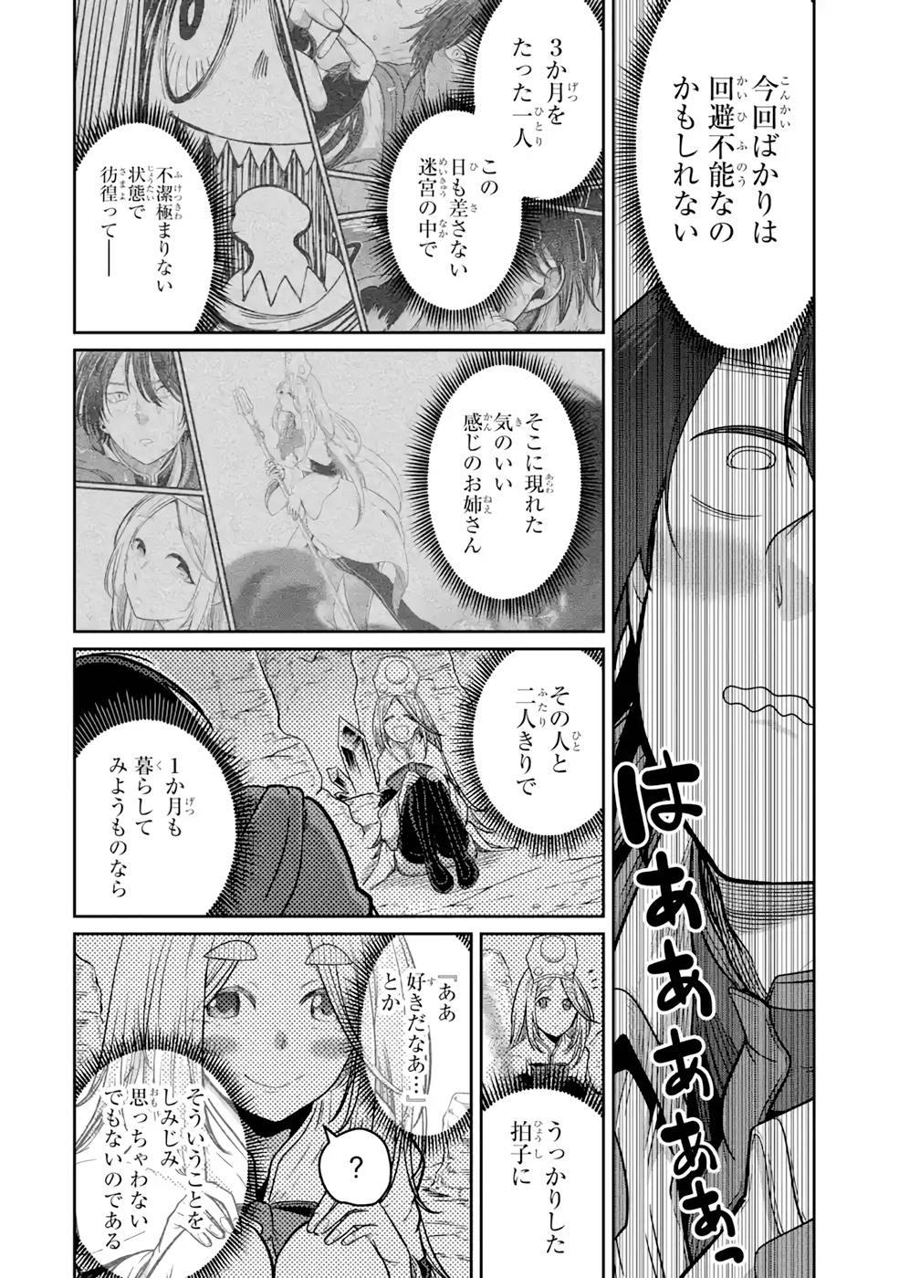 Saikou Nando Meikyuu de Party ni Okizari ni Sareta S-Rank Kenshi, Hontou ni Mayoi Makutte Dare mo Shiranai Saishinbu e Chapter 9 14ページ