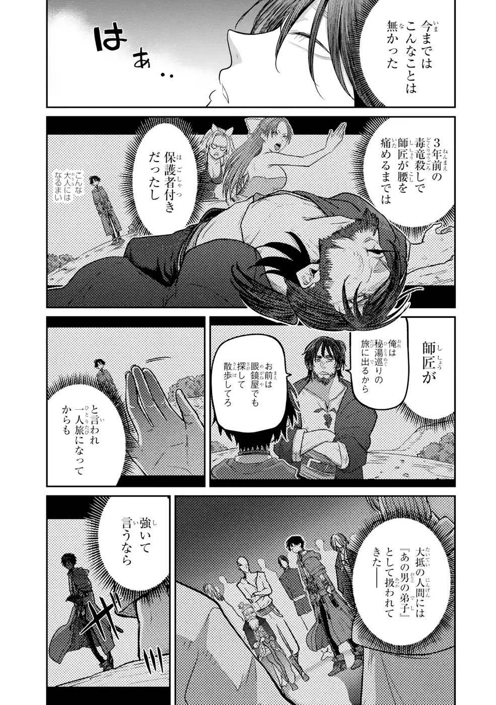 Saikou Nando Meikyuu de Party ni Okizari ni Sareta S-Rank Kenshi, Hontou ni Mayoi Makutte Dare mo Shiranai Saishinbu e Chapter 9 15ページ