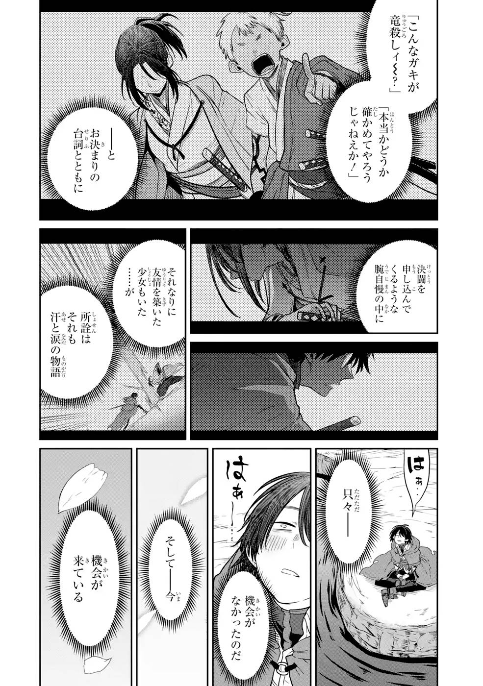 Saikou Nando Meikyuu de Party ni Okizari ni Sareta S-Rank Kenshi, Hontou ni Mayoi Makutte Dare mo Shiranai Saishinbu e Chapter 9 16ページ