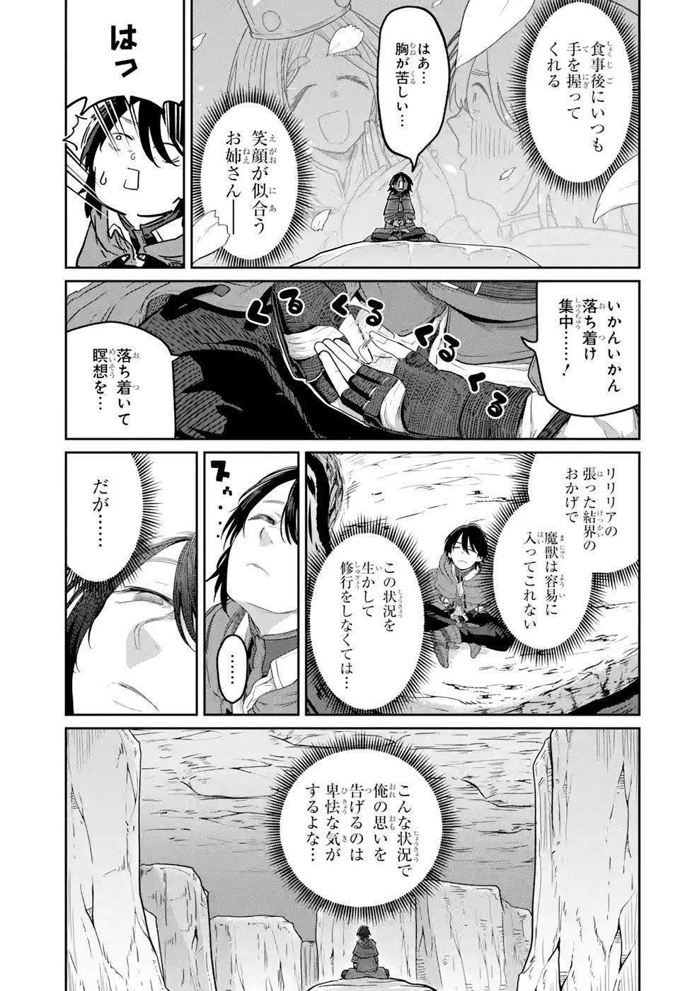 Saikou Nando Meikyuu de Party ni Okizari ni Sareta S-Rank Kenshi, Hontou ni Mayoi Makutte Dare mo Shiranai Saishinbu e Chapter 9 17ページ