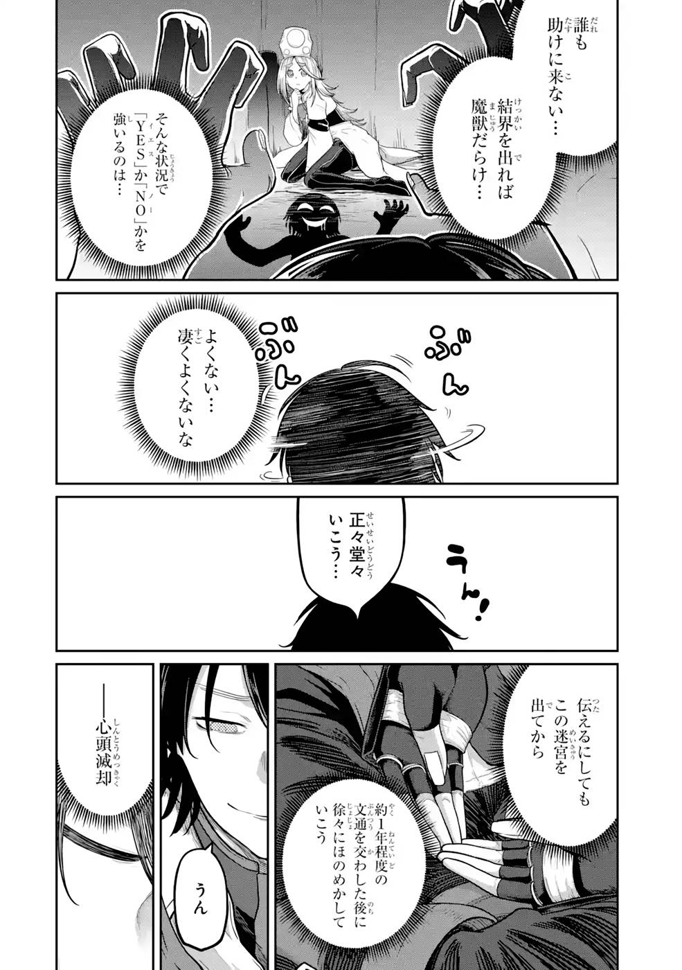 Saikou Nando Meikyuu de Party ni Okizari ni Sareta S-Rank Kenshi, Hontou ni Mayoi Makutte Dare mo Shiranai Saishinbu e Chapter 9 18ページ