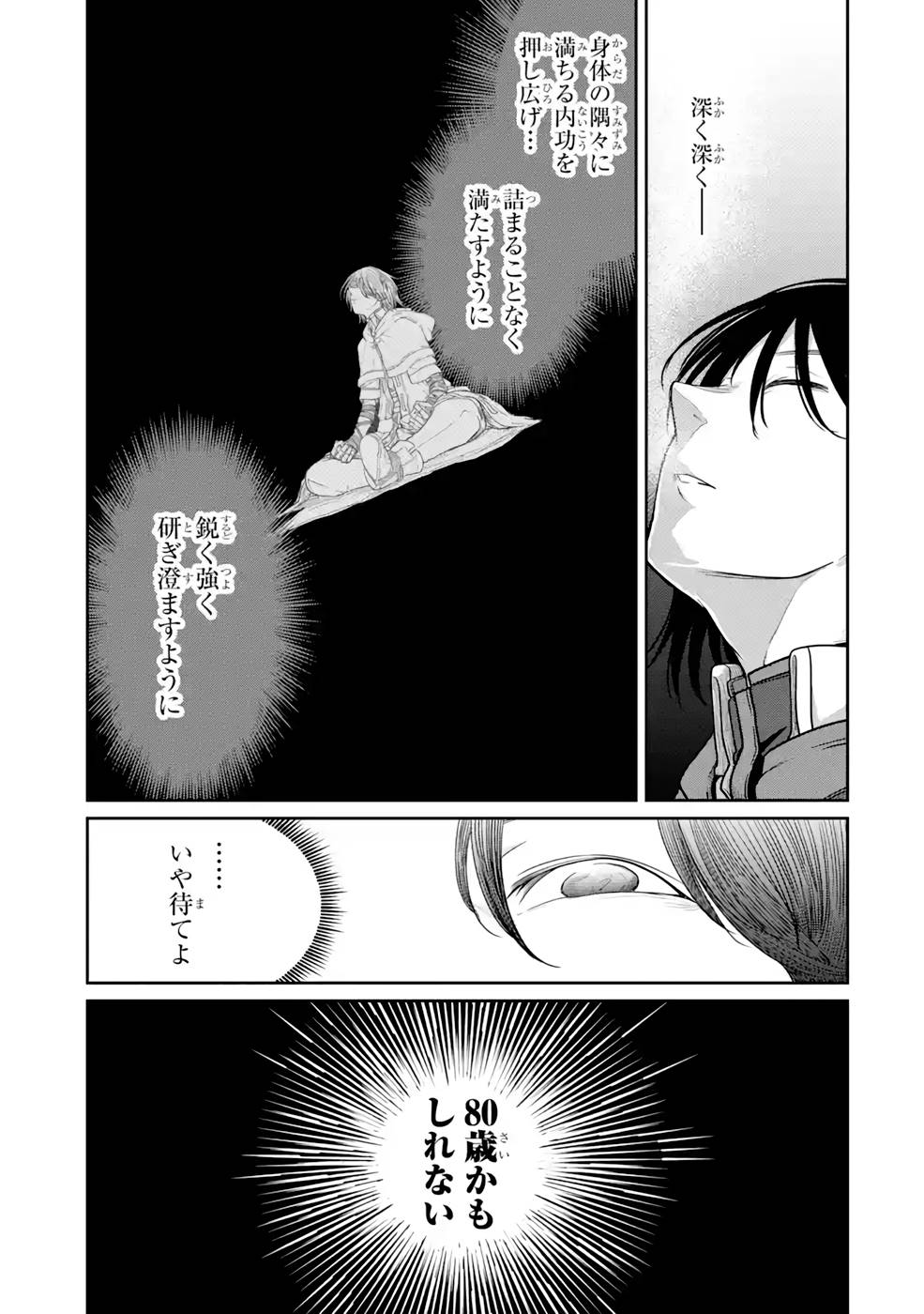 Saikou Nando Meikyuu de Party ni Okizari ni Sareta S-Rank Kenshi, Hontou ni Mayoi Makutte Dare mo Shiranai Saishinbu e Chapter 9 19ページ