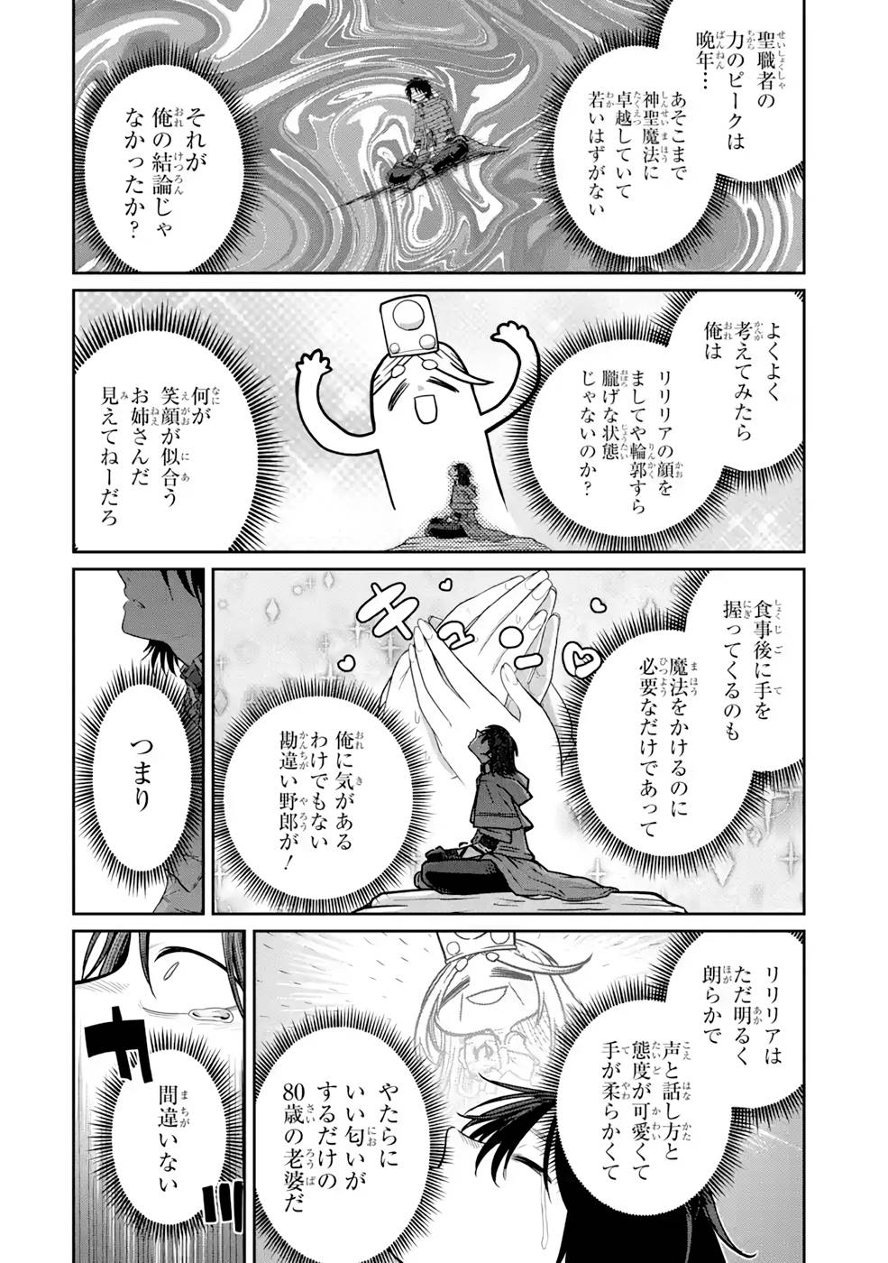 Saikou Nando Meikyuu de Party ni Okizari ni Sareta S-Rank Kenshi, Hontou ni Mayoi Makutte Dare mo Shiranai Saishinbu e Chapter 9 20ページ