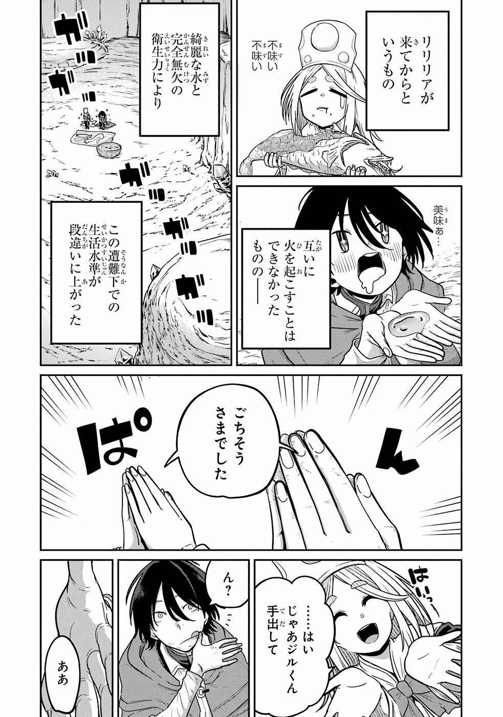 Saikou Nando Meikyuu de Party ni Okizari ni Sareta S-Rank Kenshi, Hontou ni Mayoi Makutte Dare mo Shiranai Saishinbu e Chapter 9 3ページ