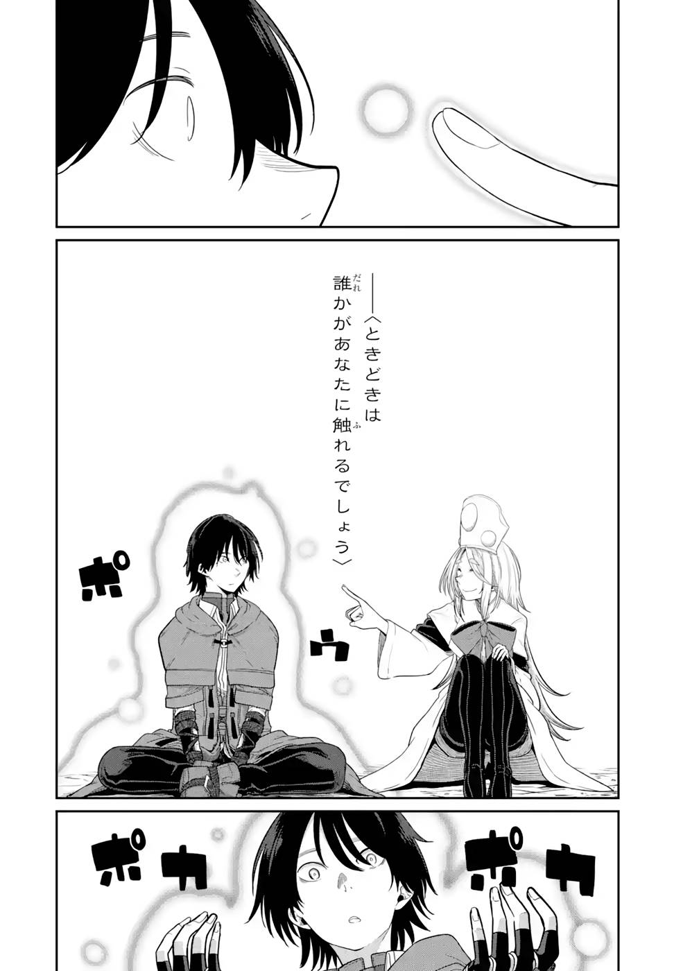 Saikou Nando Meikyuu de Party ni Okizari ni Sareta S-Rank Kenshi, Hontou ni Mayoi Makutte Dare mo Shiranai Saishinbu e Chapter 9 22ページ