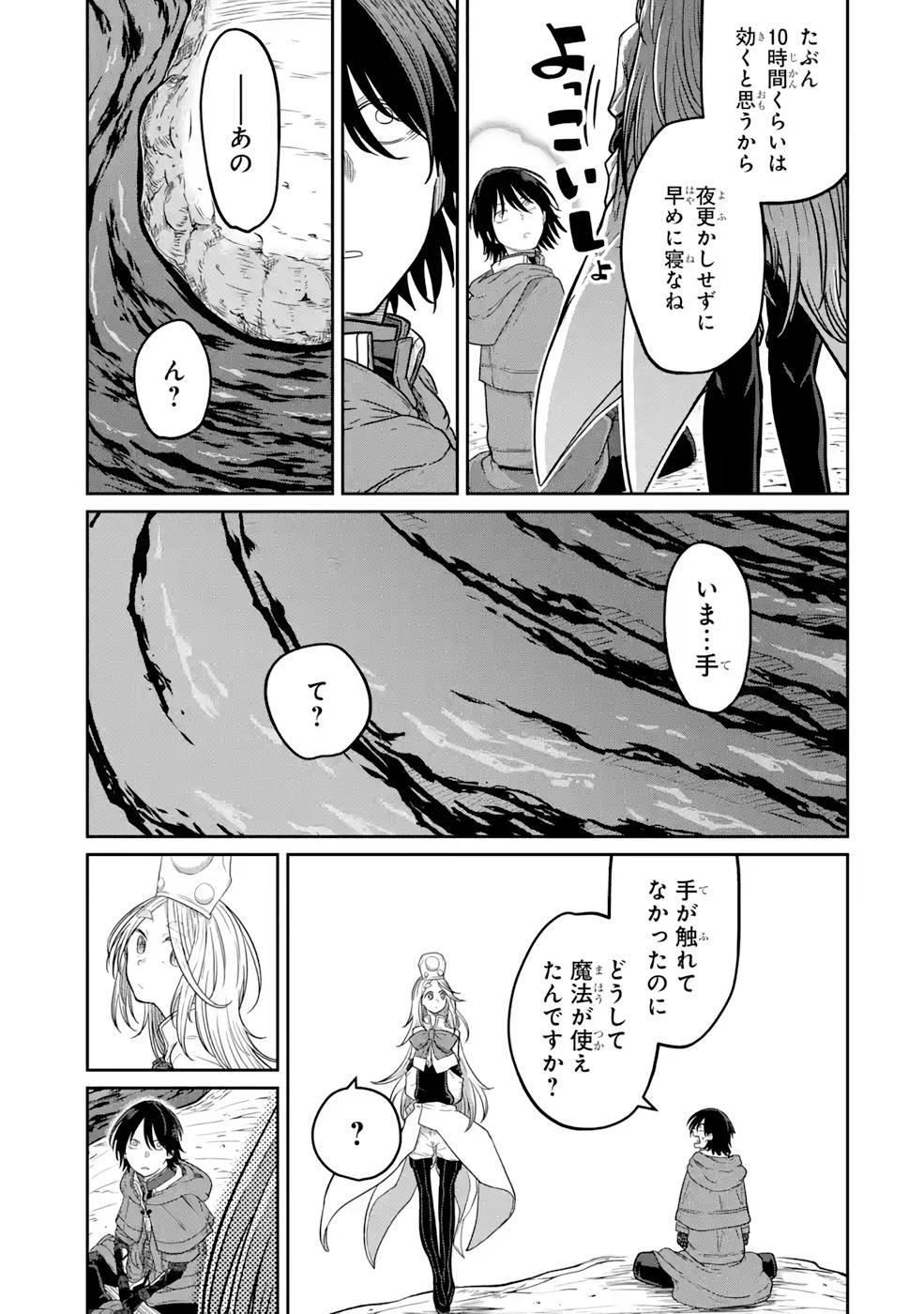 Saikou Nando Meikyuu de Party ni Okizari ni Sareta S-Rank Kenshi, Hontou ni Mayoi Makutte Dare mo Shiranai Saishinbu e Chapter 9 23ページ