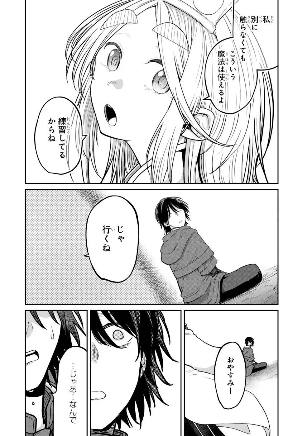Saikou Nando Meikyuu de Party ni Okizari ni Sareta S-Rank Kenshi, Hontou ni Mayoi Makutte Dare mo Shiranai Saishinbu e Chapter 9 24ページ