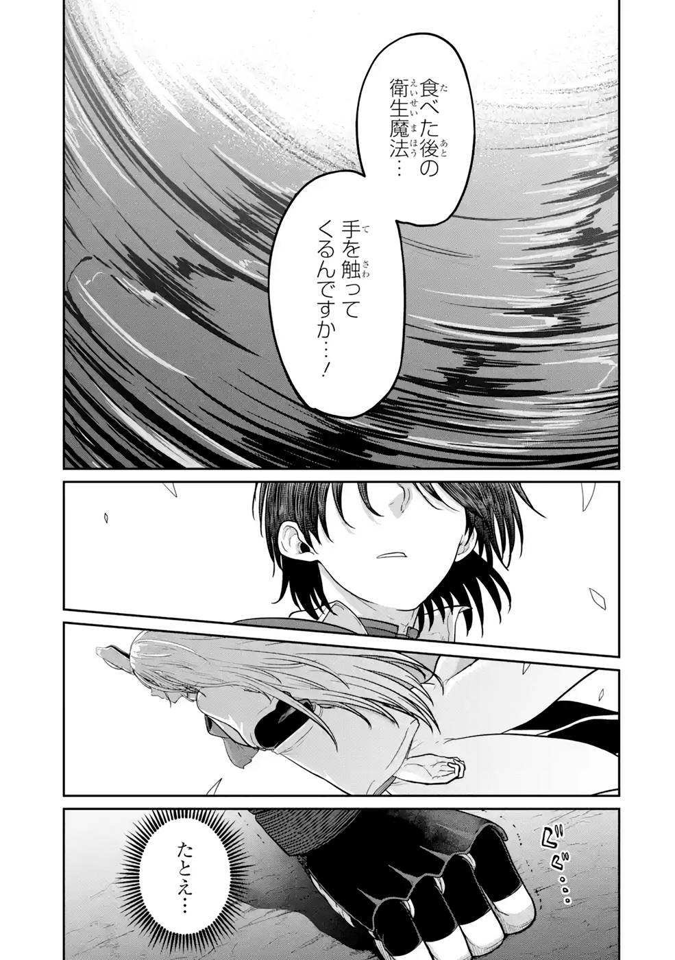 Saikou Nando Meikyuu de Party ni Okizari ni Sareta S-Rank Kenshi, Hontou ni Mayoi Makutte Dare mo Shiranai Saishinbu e Chapter 9 25ページ