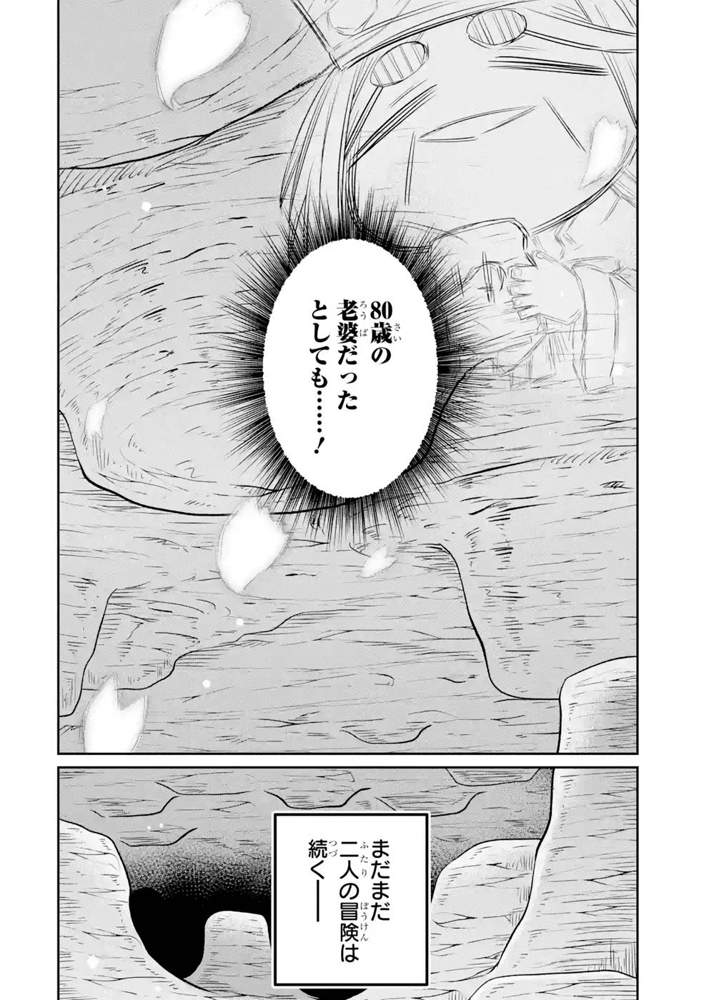 Saikou Nando Meikyuu de Party ni Okizari ni Sareta S-Rank Kenshi, Hontou ni Mayoi Makutte Dare mo Shiranai Saishinbu e Chapter 9 26ページ
