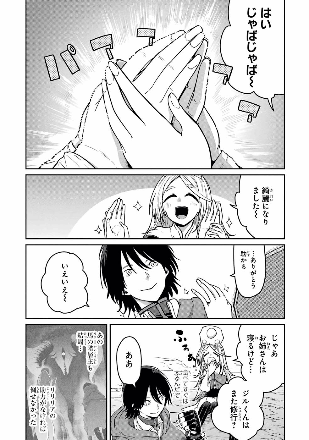 Saikou Nando Meikyuu de Party ni Okizari ni Sareta S-Rank Kenshi, Hontou ni Mayoi Makutte Dare mo Shiranai Saishinbu e Chapter 9 4ページ