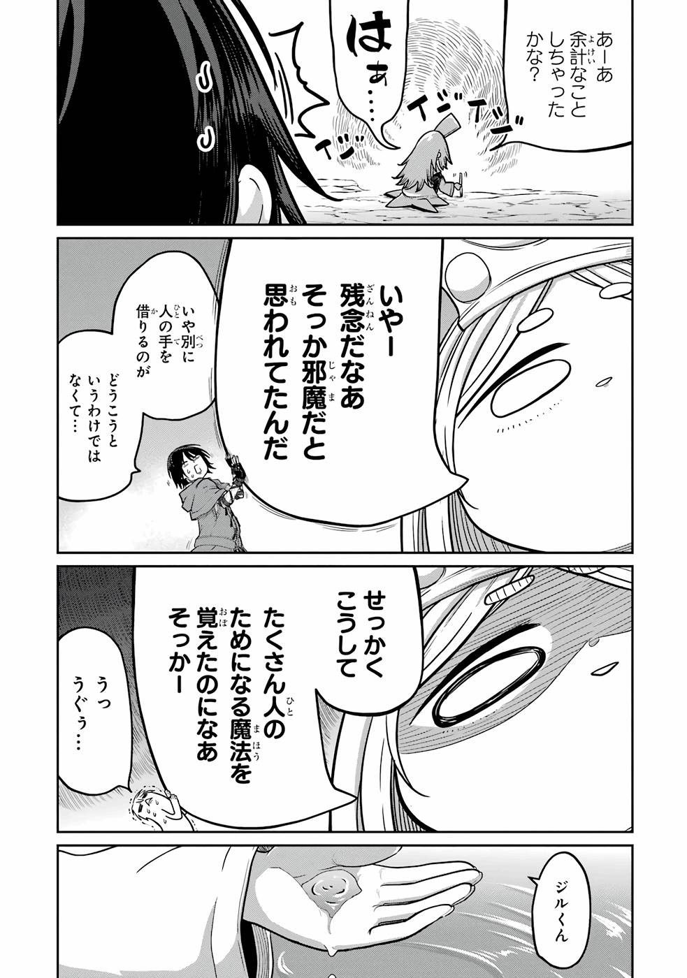 Saikou Nando Meikyuu de Party ni Okizari ni Sareta S-Rank Kenshi, Hontou ni Mayoi Makutte Dare mo Shiranai Saishinbu e Chapter 9 6ページ