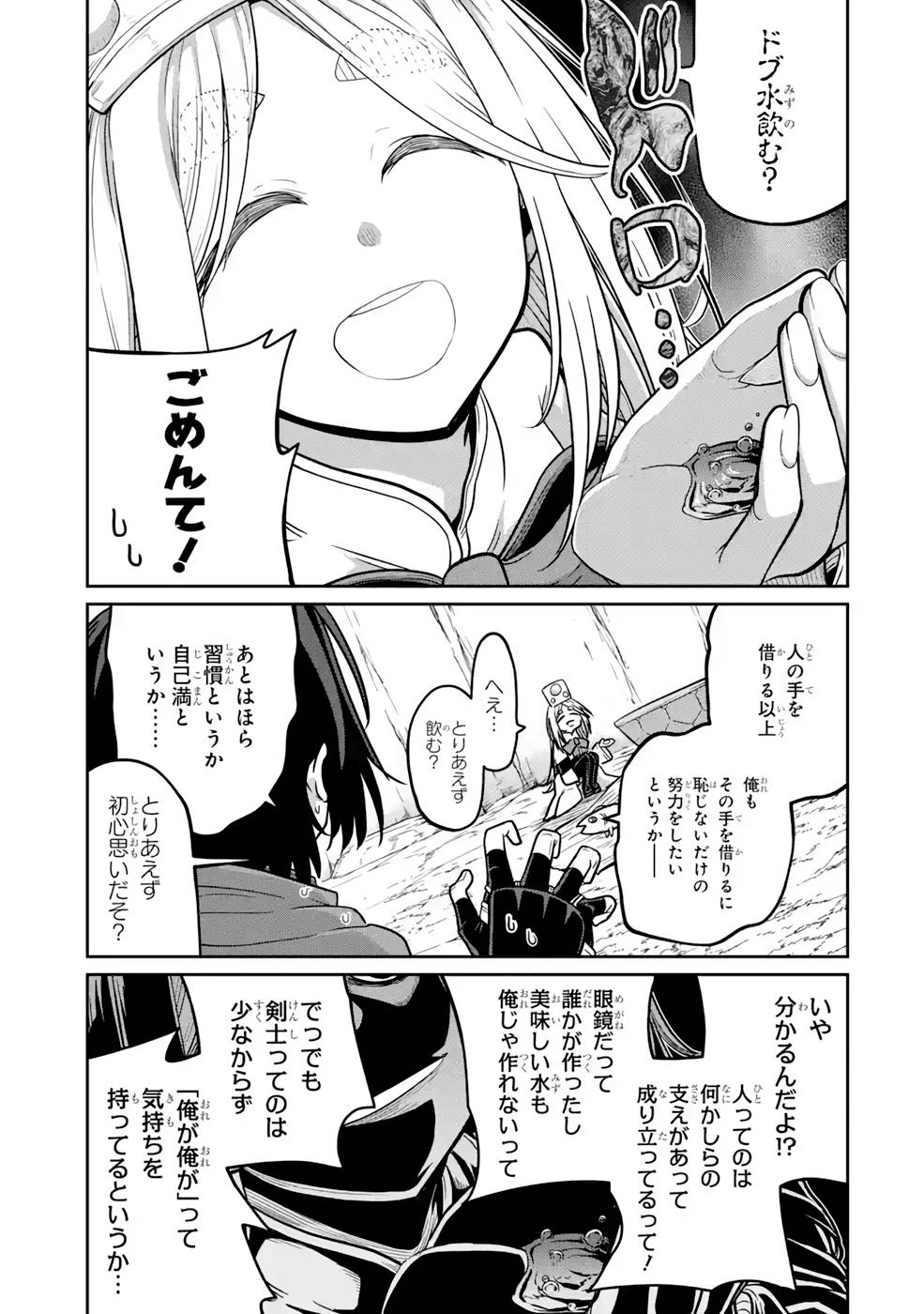 Saikou Nando Meikyuu de Party ni Okizari ni Sareta S-Rank Kenshi, Hontou ni Mayoi Makutte Dare mo Shiranai Saishinbu e Chapter 9 7ページ