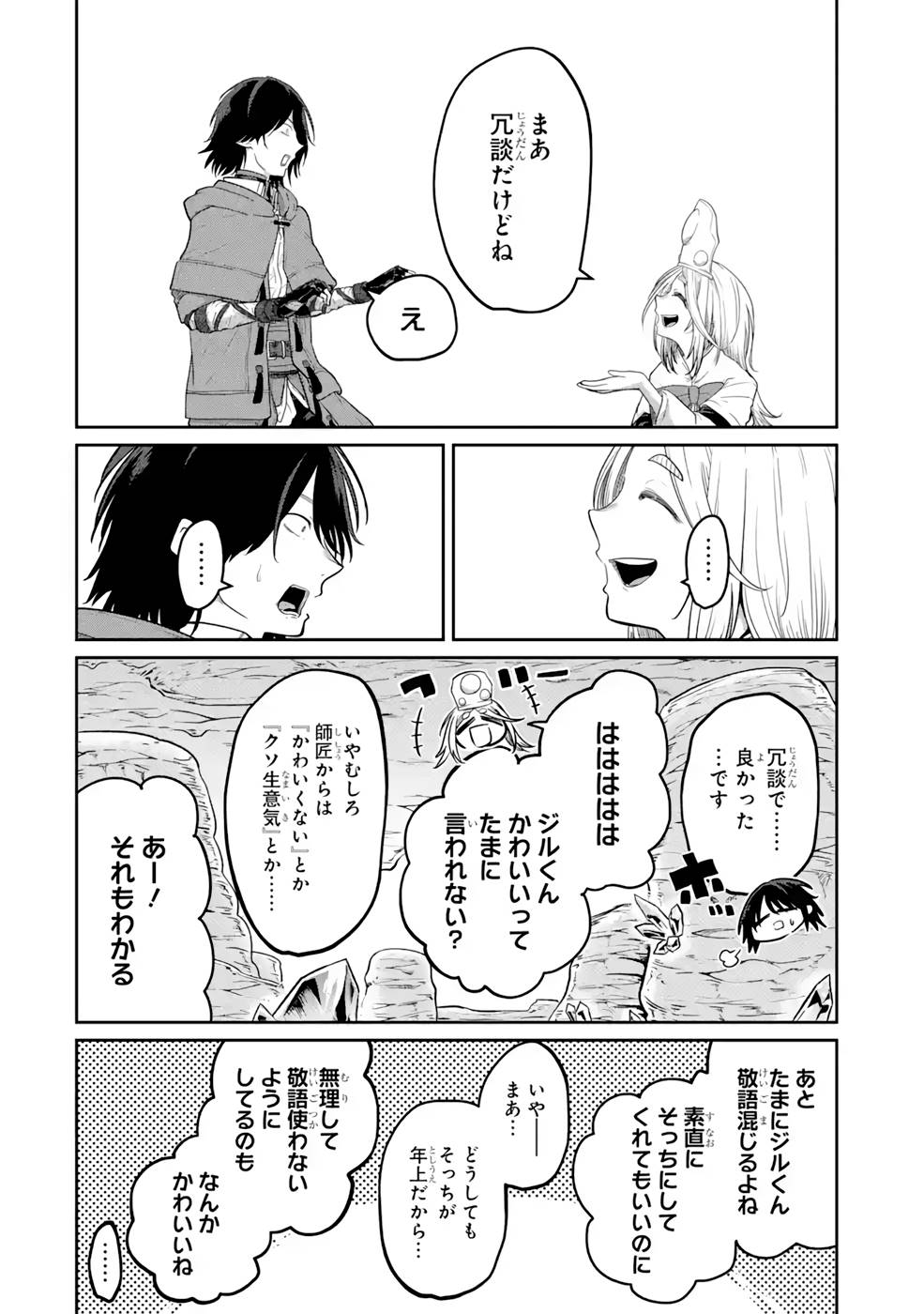 Saikou Nando Meikyuu de Party ni Okizari ni Sareta S-Rank Kenshi, Hontou ni Mayoi Makutte Dare mo Shiranai Saishinbu e Chapter 9 8ページ
