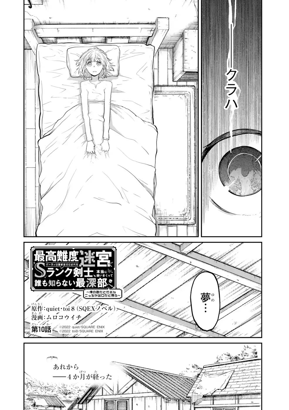 Saikou Nando Meikyuu de Party ni Okizari ni Sareta S-Rank Kenshi, Hontou ni Mayoi Makutte Dare mo Shiranai Saishinbu e Chapter 10 2ページ