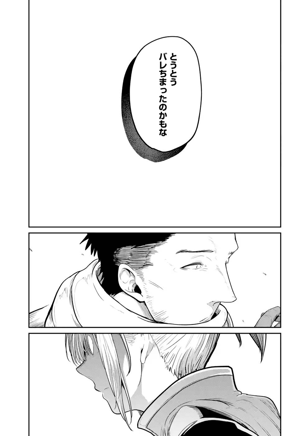 Saikou Nando Meikyuu de Party ni Okizari ni Sareta S-Rank Kenshi, Hontou ni Mayoi Makutte Dare mo Shiranai Saishinbu e Chapter 10 11ページ