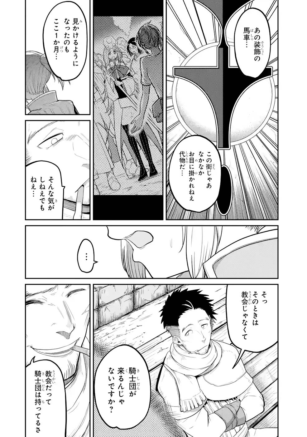 Saikou Nando Meikyuu de Party ni Okizari ni Sareta S-Rank Kenshi, Hontou ni Mayoi Makutte Dare mo Shiranai Saishinbu e Chapter 10 12ページ