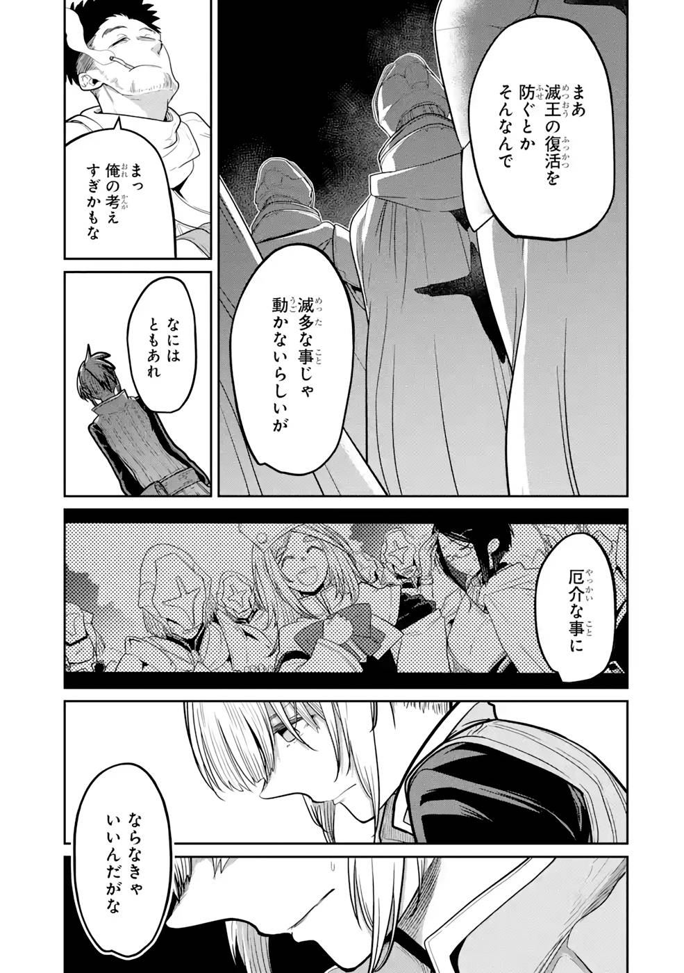 Saikou Nando Meikyuu de Party ni Okizari ni Sareta S-Rank Kenshi, Hontou ni Mayoi Makutte Dare mo Shiranai Saishinbu e Chapter 10 13ページ