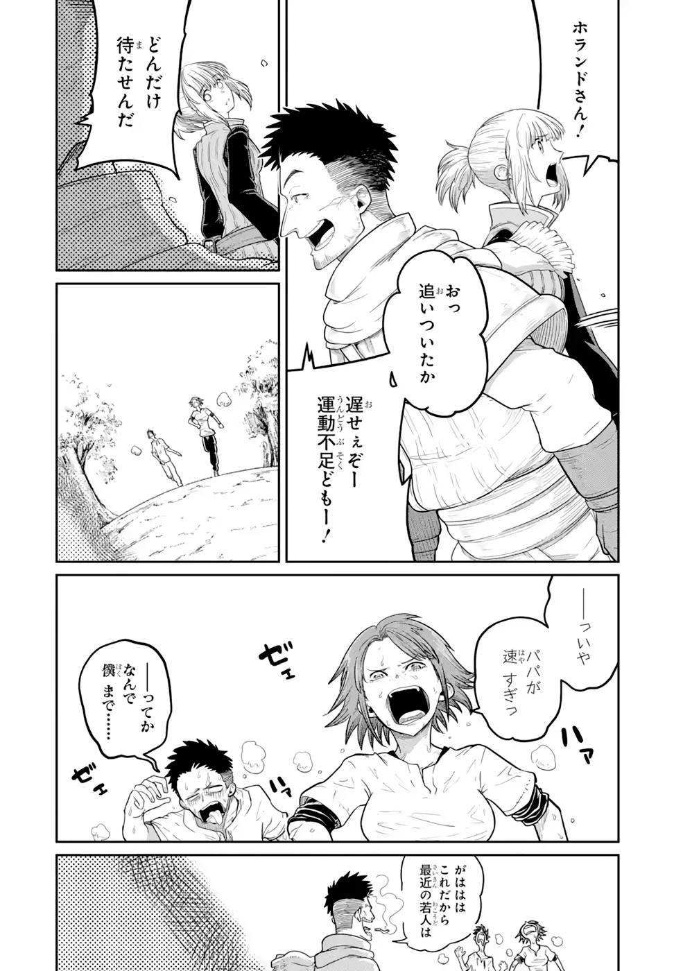 Saikou Nando Meikyuu de Party ni Okizari ni Sareta S-Rank Kenshi, Hontou ni Mayoi Makutte Dare mo Shiranai Saishinbu e Chapter 10 14ページ