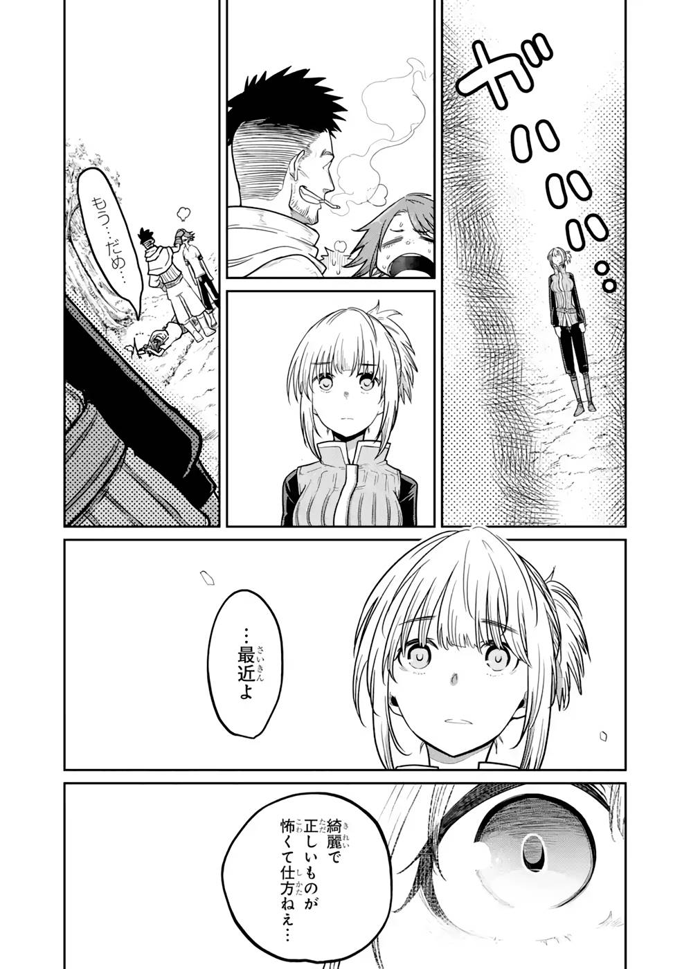 Saikou Nando Meikyuu de Party ni Okizari ni Sareta S-Rank Kenshi, Hontou ni Mayoi Makutte Dare mo Shiranai Saishinbu e Chapter 10 15ページ