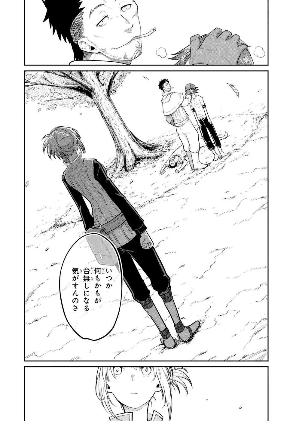 Saikou Nando Meikyuu de Party ni Okizari ni Sareta S-Rank Kenshi, Hontou ni Mayoi Makutte Dare mo Shiranai Saishinbu e Chapter 10 16ページ