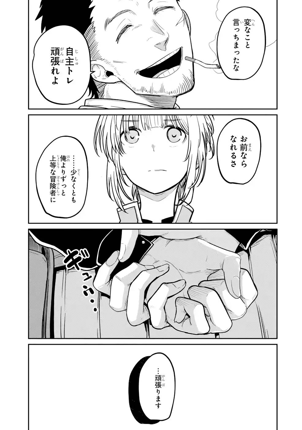 Saikou Nando Meikyuu de Party ni Okizari ni Sareta S-Rank Kenshi, Hontou ni Mayoi Makutte Dare mo Shiranai Saishinbu e Chapter 10 17ページ