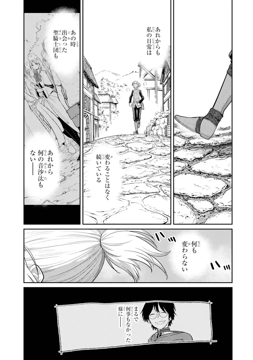 Saikou Nando Meikyuu de Party ni Okizari ni Sareta S-Rank Kenshi, Hontou ni Mayoi Makutte Dare mo Shiranai Saishinbu e Chapter 10 3ページ
