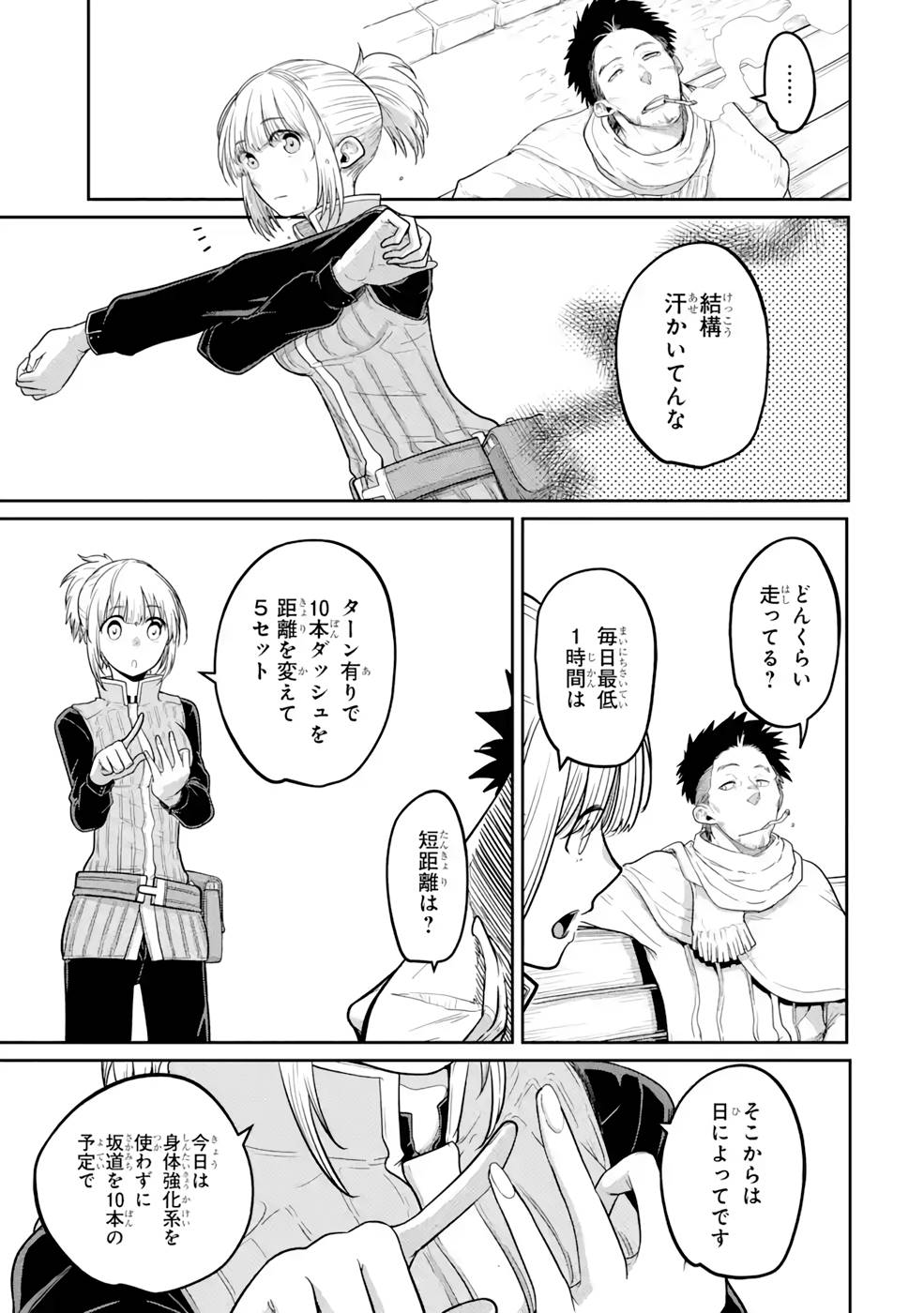 Saikou Nando Meikyuu de Party ni Okizari ni Sareta S-Rank Kenshi, Hontou ni Mayoi Makutte Dare mo Shiranai Saishinbu e Chapter 10 7ページ