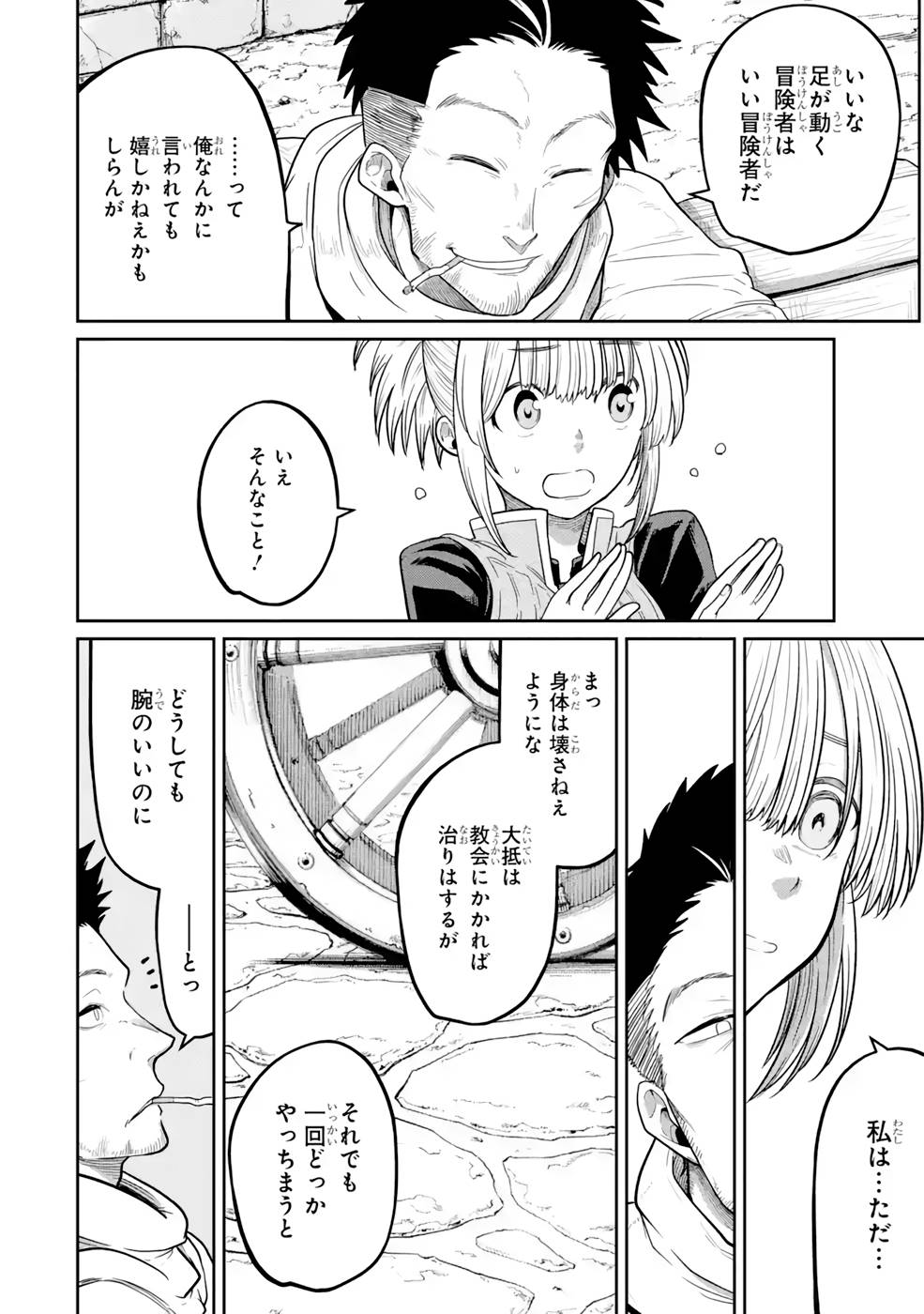 Saikou Nando Meikyuu de Party ni Okizari ni Sareta S-Rank Kenshi, Hontou ni Mayoi Makutte Dare mo Shiranai Saishinbu e Chapter 10 8ページ