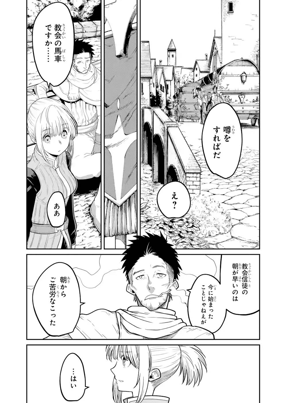 Saikou Nando Meikyuu de Party ni Okizari ni Sareta S-Rank Kenshi, Hontou ni Mayoi Makutte Dare mo Shiranai Saishinbu e Chapter 10 9ページ