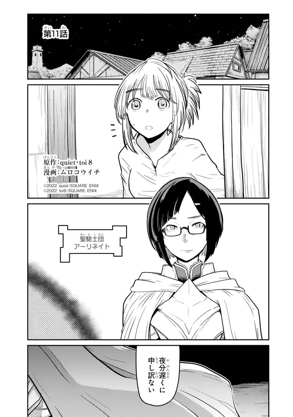 Saikou Nando Meikyuu de Party ni Okizari ni Sareta S-Rank Kenshi, Hontou ni Mayoi Makutte Dare mo Shiranai Saishinbu e Chapter 11 1ページ