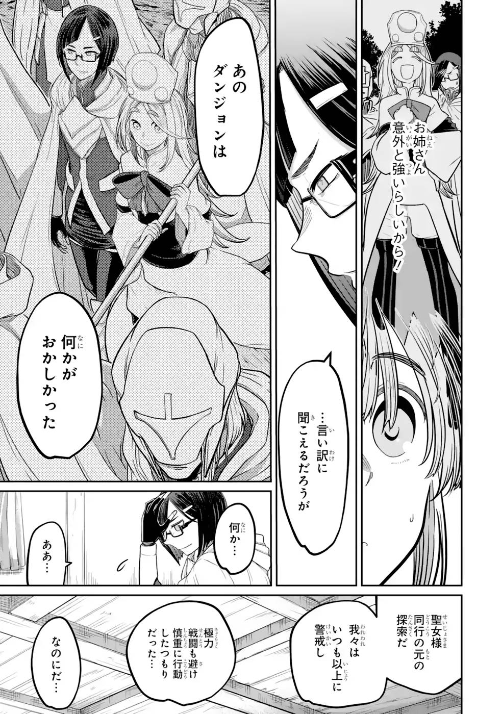 Saikou Nando Meikyuu de Party ni Okizari ni Sareta S-Rank Kenshi, Hontou ni Mayoi Makutte Dare mo Shiranai Saishinbu e Chapter 11 11ページ