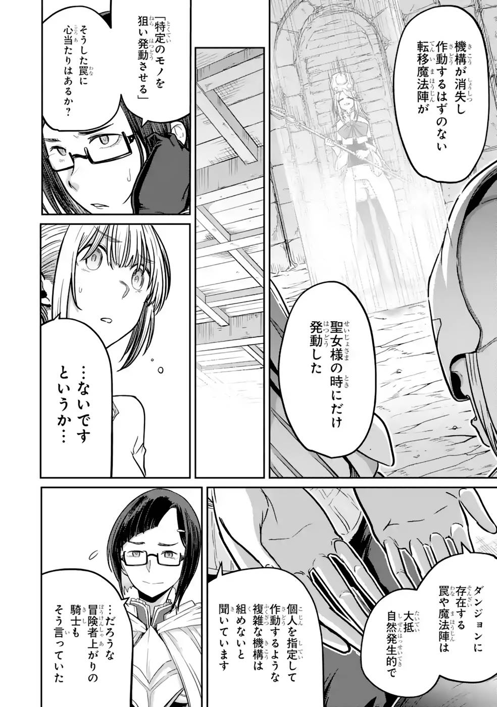 Saikou Nando Meikyuu de Party ni Okizari ni Sareta S-Rank Kenshi, Hontou ni Mayoi Makutte Dare mo Shiranai Saishinbu e Chapter 11 12ページ