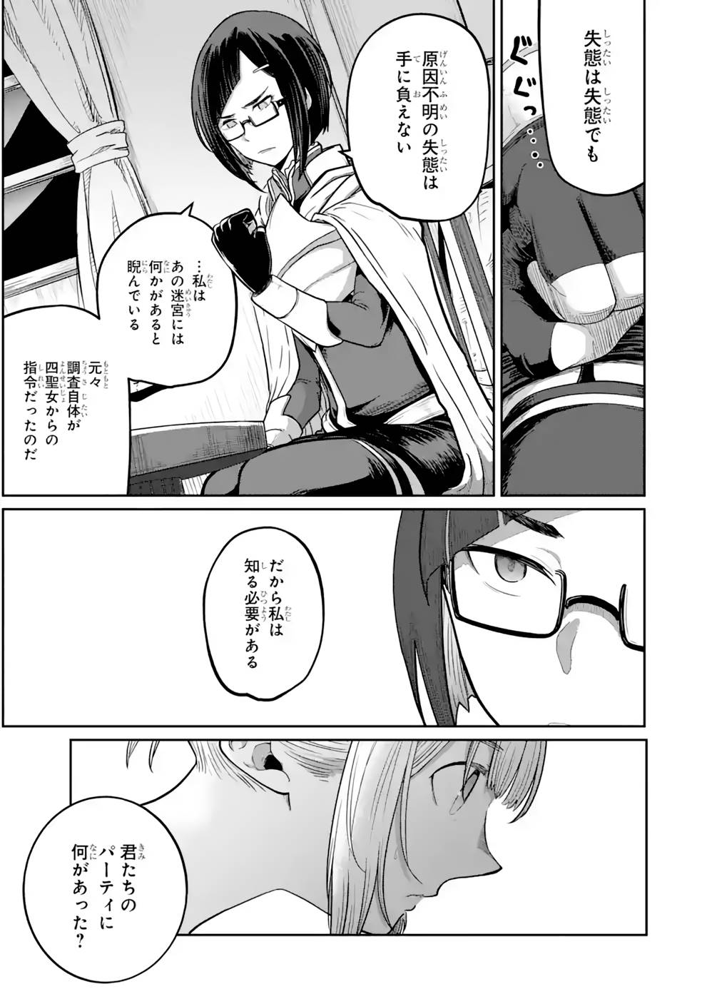 Saikou Nando Meikyuu de Party ni Okizari ni Sareta S-Rank Kenshi, Hontou ni Mayoi Makutte Dare mo Shiranai Saishinbu e Chapter 11 13ページ