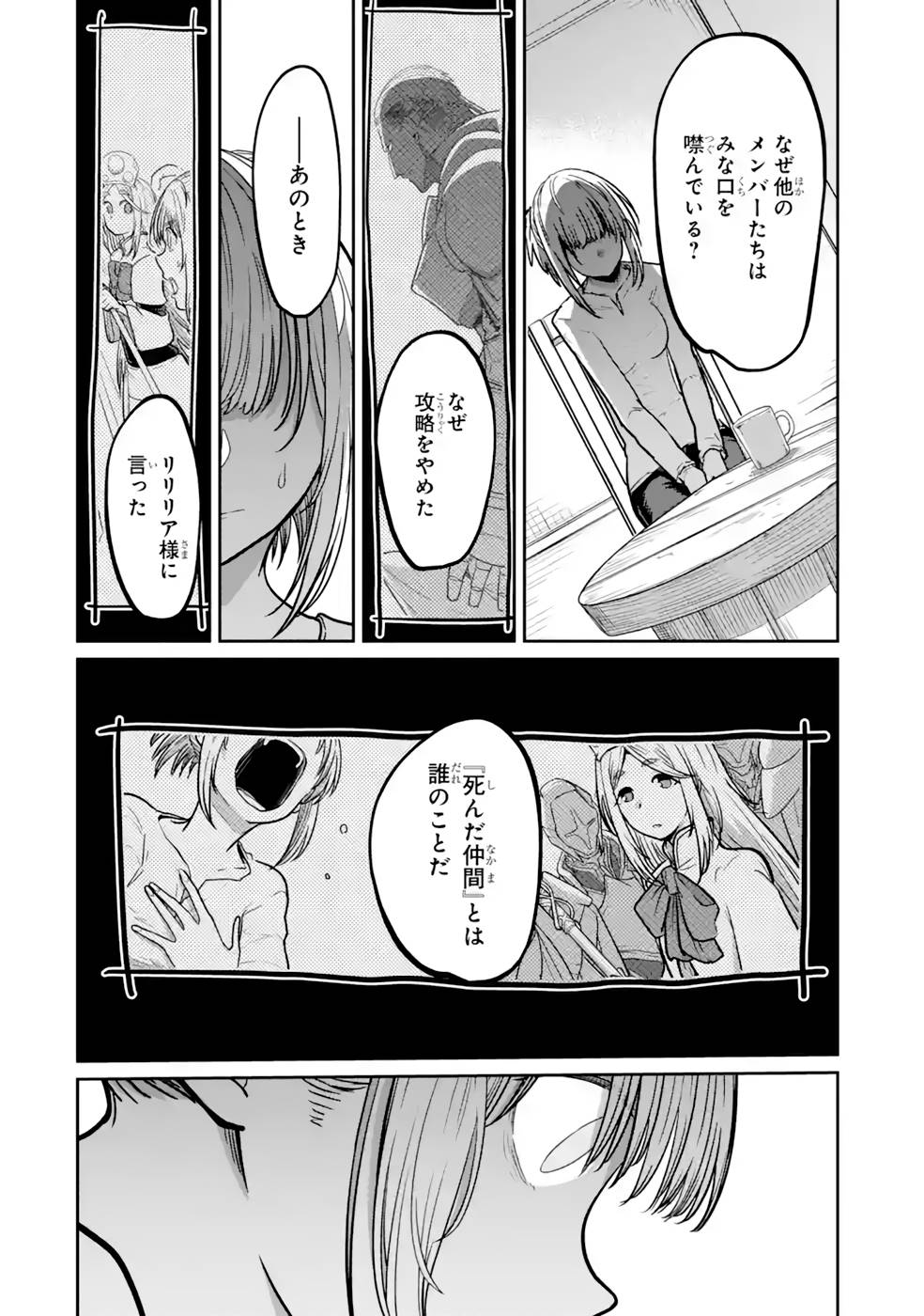 Saikou Nando Meikyuu de Party ni Okizari ni Sareta S-Rank Kenshi, Hontou ni Mayoi Makutte Dare mo Shiranai Saishinbu e Chapter 11 14ページ
