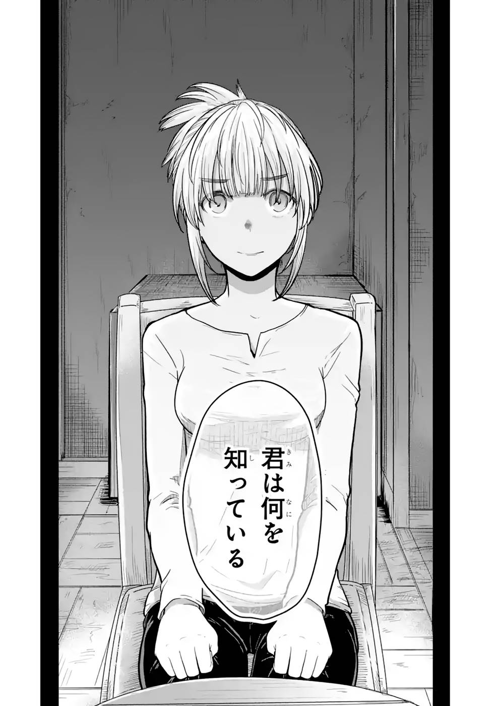 Saikou Nando Meikyuu de Party ni Okizari ni Sareta S-Rank Kenshi, Hontou ni Mayoi Makutte Dare mo Shiranai Saishinbu e Chapter 11 16ページ