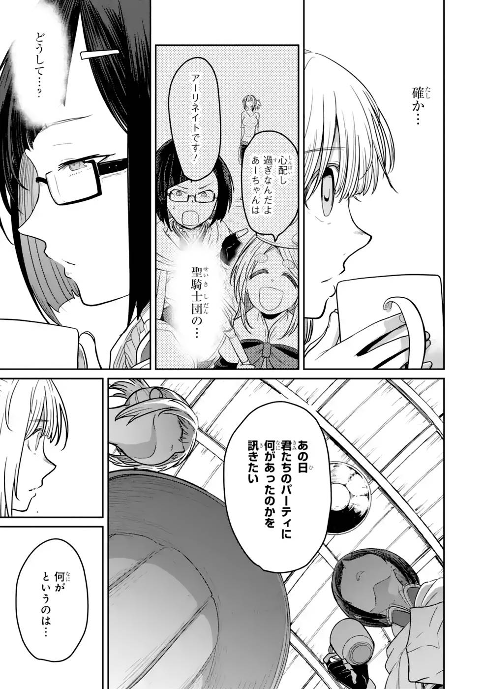 Saikou Nando Meikyuu de Party ni Okizari ni Sareta S-Rank Kenshi, Hontou ni Mayoi Makutte Dare mo Shiranai Saishinbu e Chapter 11 3ページ