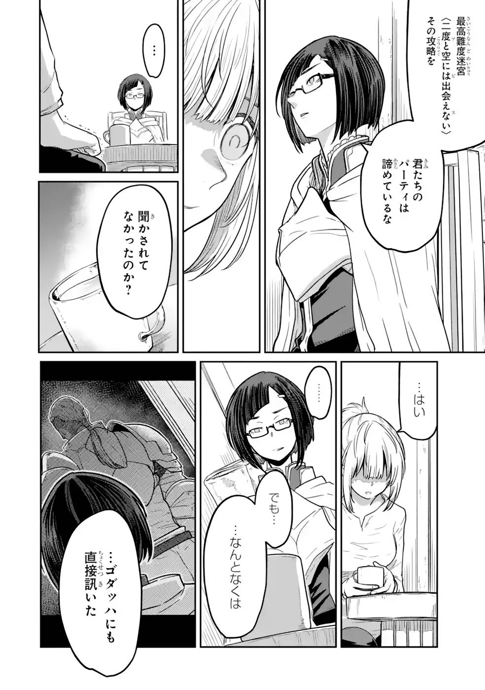 Saikou Nando Meikyuu de Party ni Okizari ni Sareta S-Rank Kenshi, Hontou ni Mayoi Makutte Dare mo Shiranai Saishinbu e Chapter 11 4ページ